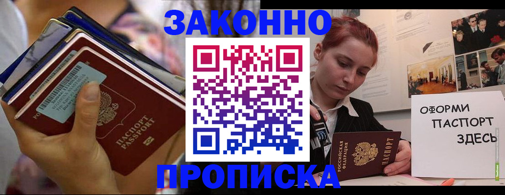 прописка в квартире в Берёзовском