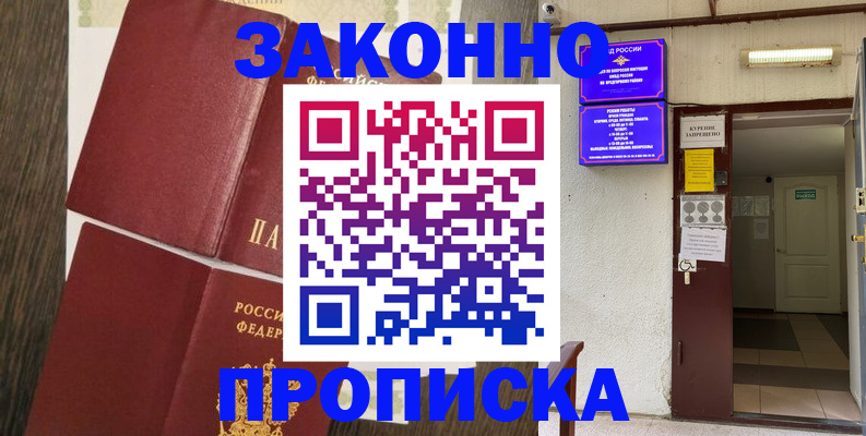 временная регистрация 2025 в Берёзовском