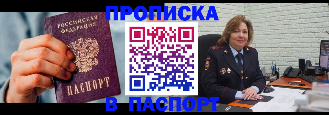 временная регистрация для всех в Берёзовском